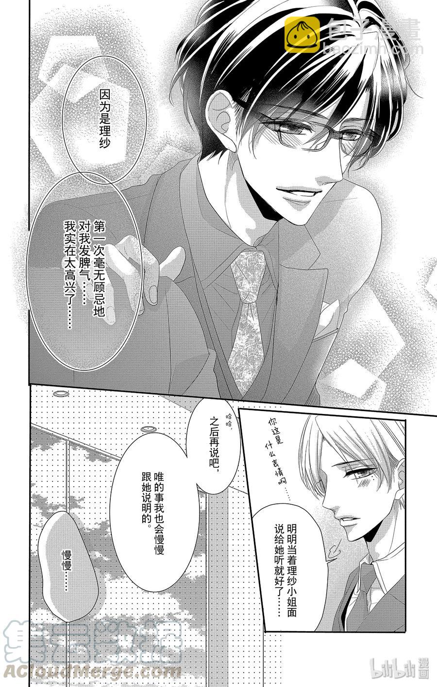 Coffee & Vanilla 咖啡和香草 - 45 真相和坦白 - 7