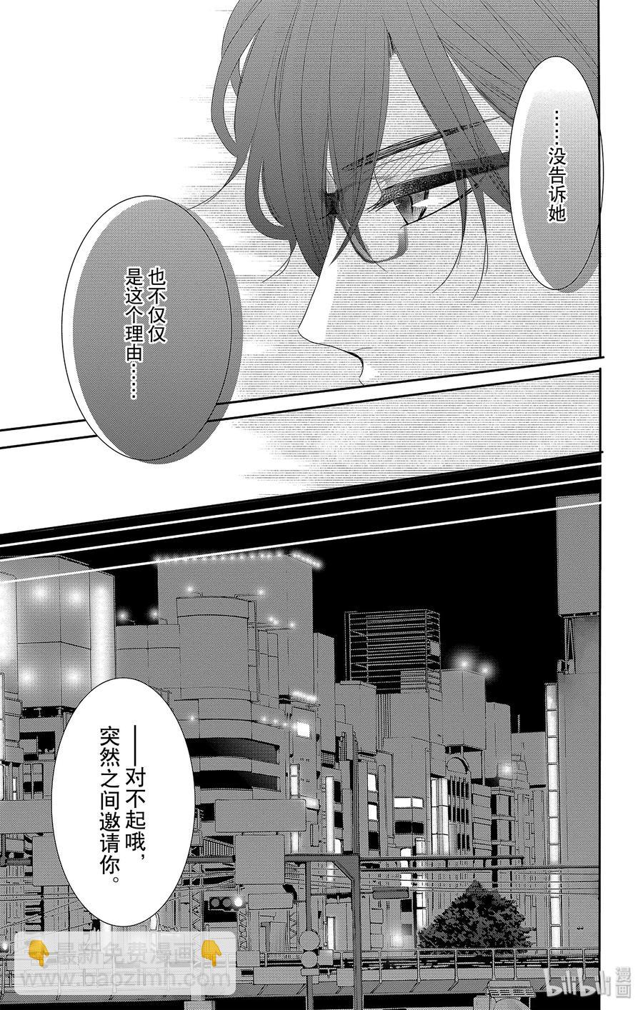 Coffee & Vanilla 咖啡和香草 - 45 真相和坦白 - 1