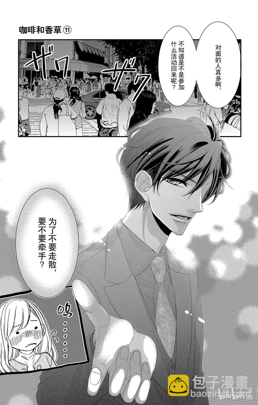 Coffee & Vanilla 咖啡和香草 - 45 真相和坦白 - 3