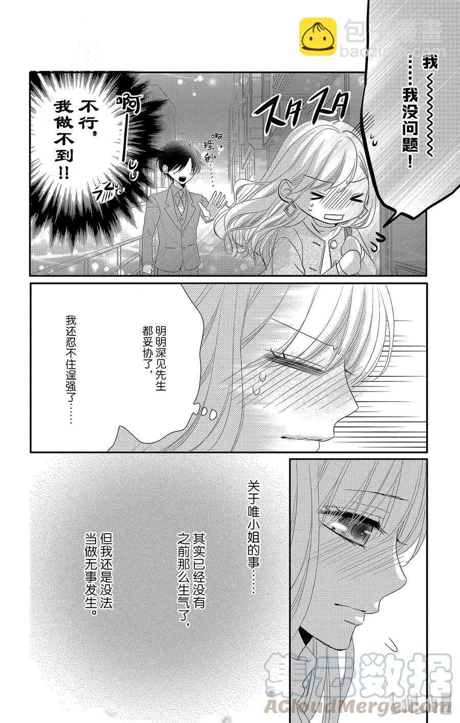 Coffee & Vanilla 咖啡和香草 - 45 真相和坦白 - 4