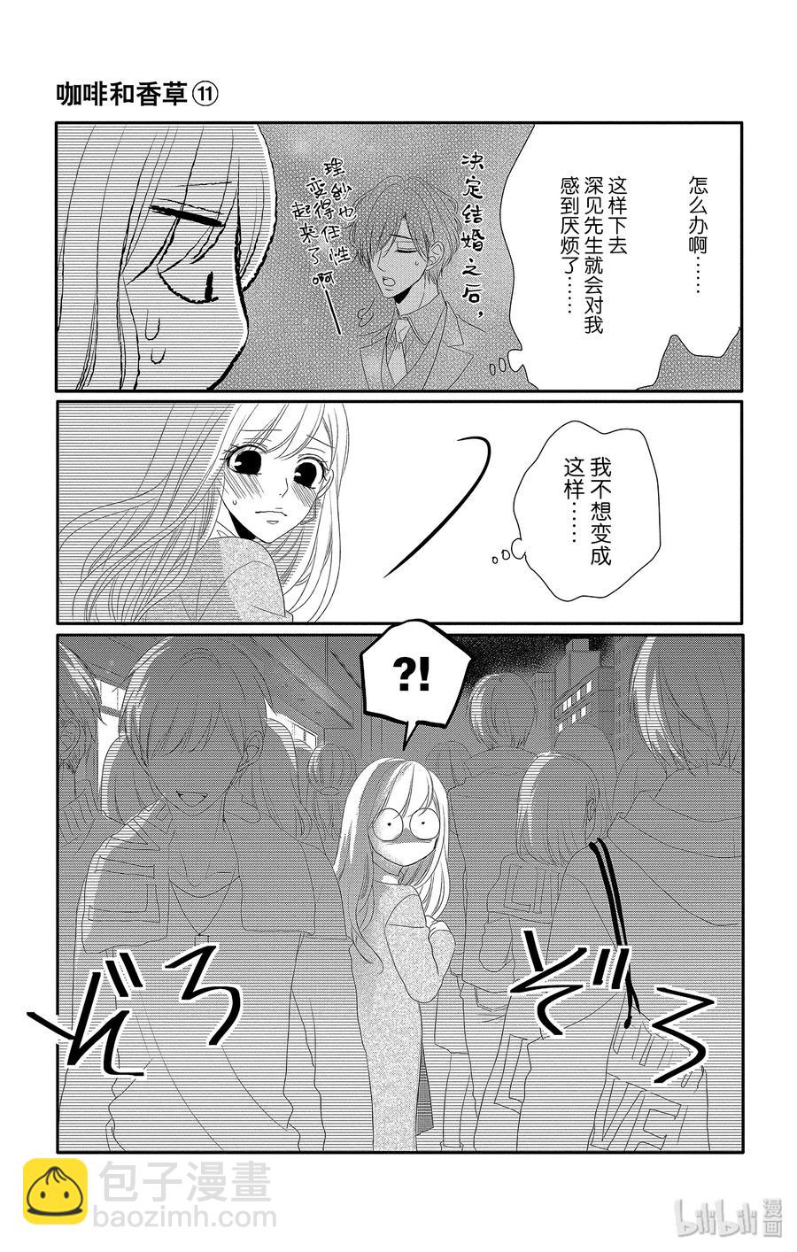 Coffee & Vanilla 咖啡和香草 - 45 真相和坦白 - 5