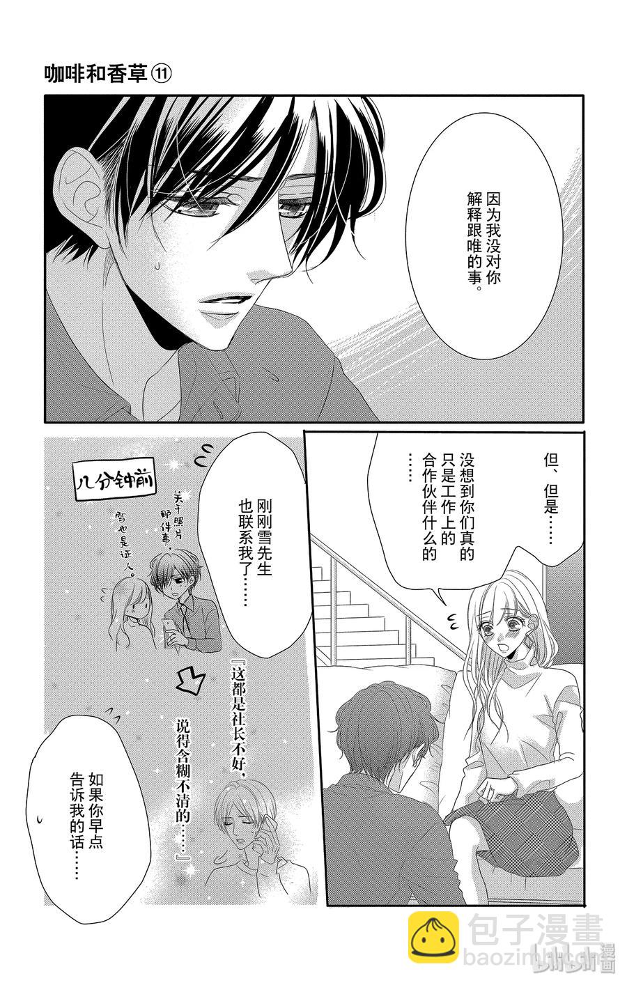 Coffee & Vanilla 咖啡和香草 - 45 真相和坦白 - 6