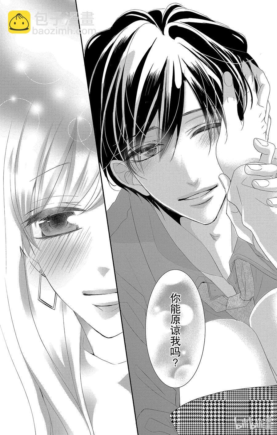 Coffee & Vanilla 咖啡和香草 - 45 真相和坦白 - 3