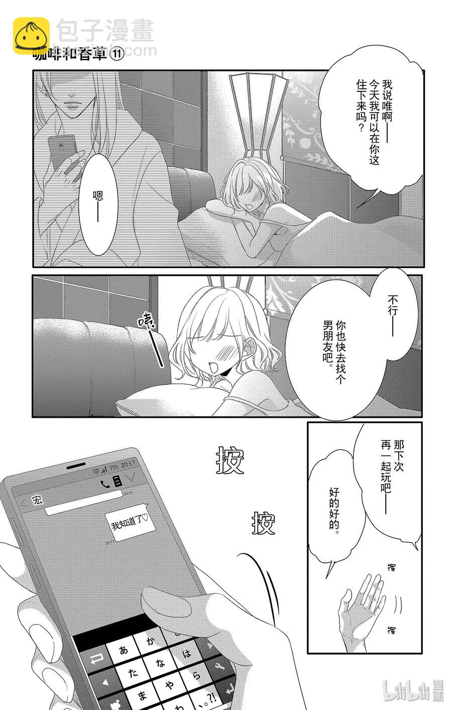 Coffee & Vanilla 咖啡和香草 - 45 真相和坦白 - 2