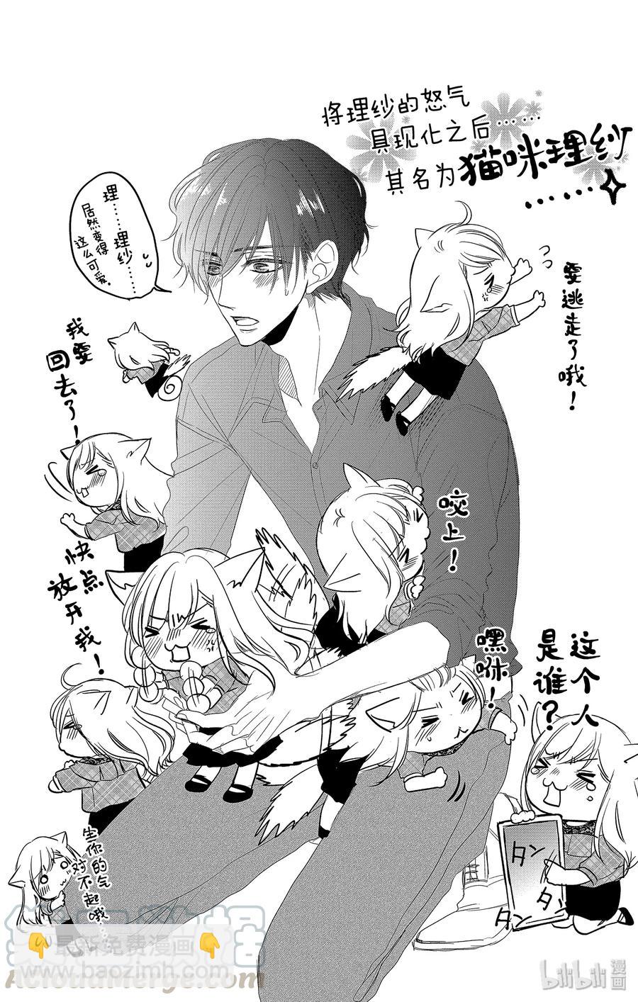 Coffee & Vanilla 咖啡和香草 - 45 真相和坦白 - 5