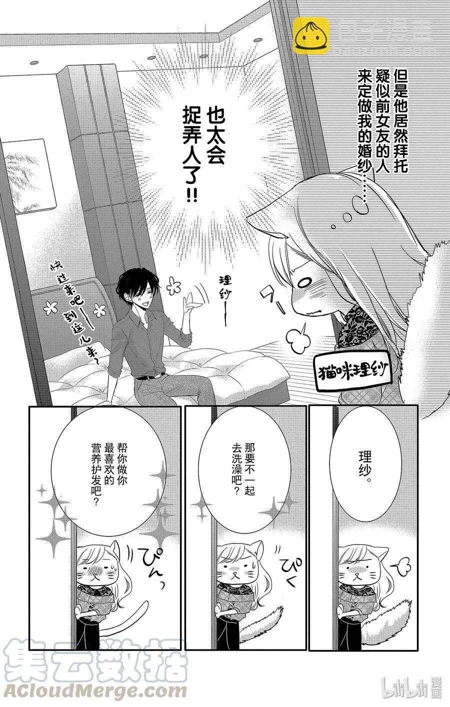 Coffee & Vanilla 咖啡和香草 - 45 真相和坦白 - 2