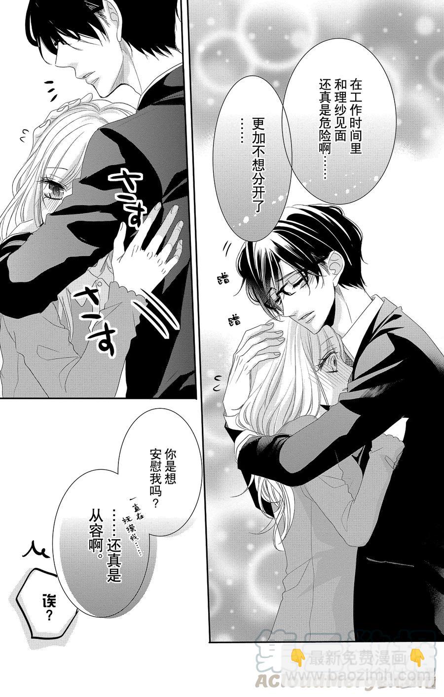 Coffee & Vanilla 咖啡和香草 - 46 虛假和戲弄 - 6