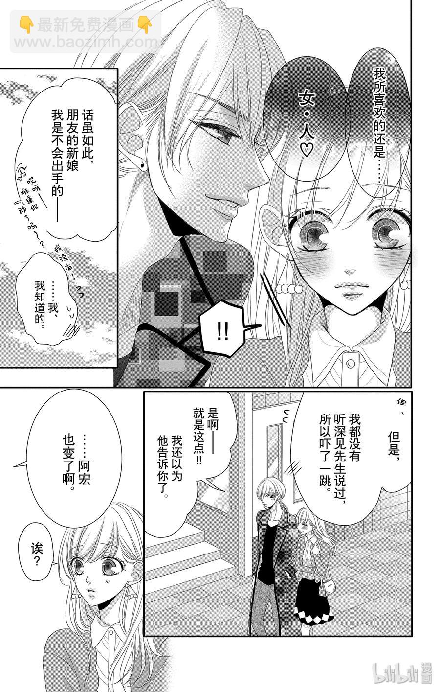 Coffee & Vanilla 咖啡和香草 - 46 虛假和戲弄 - 5