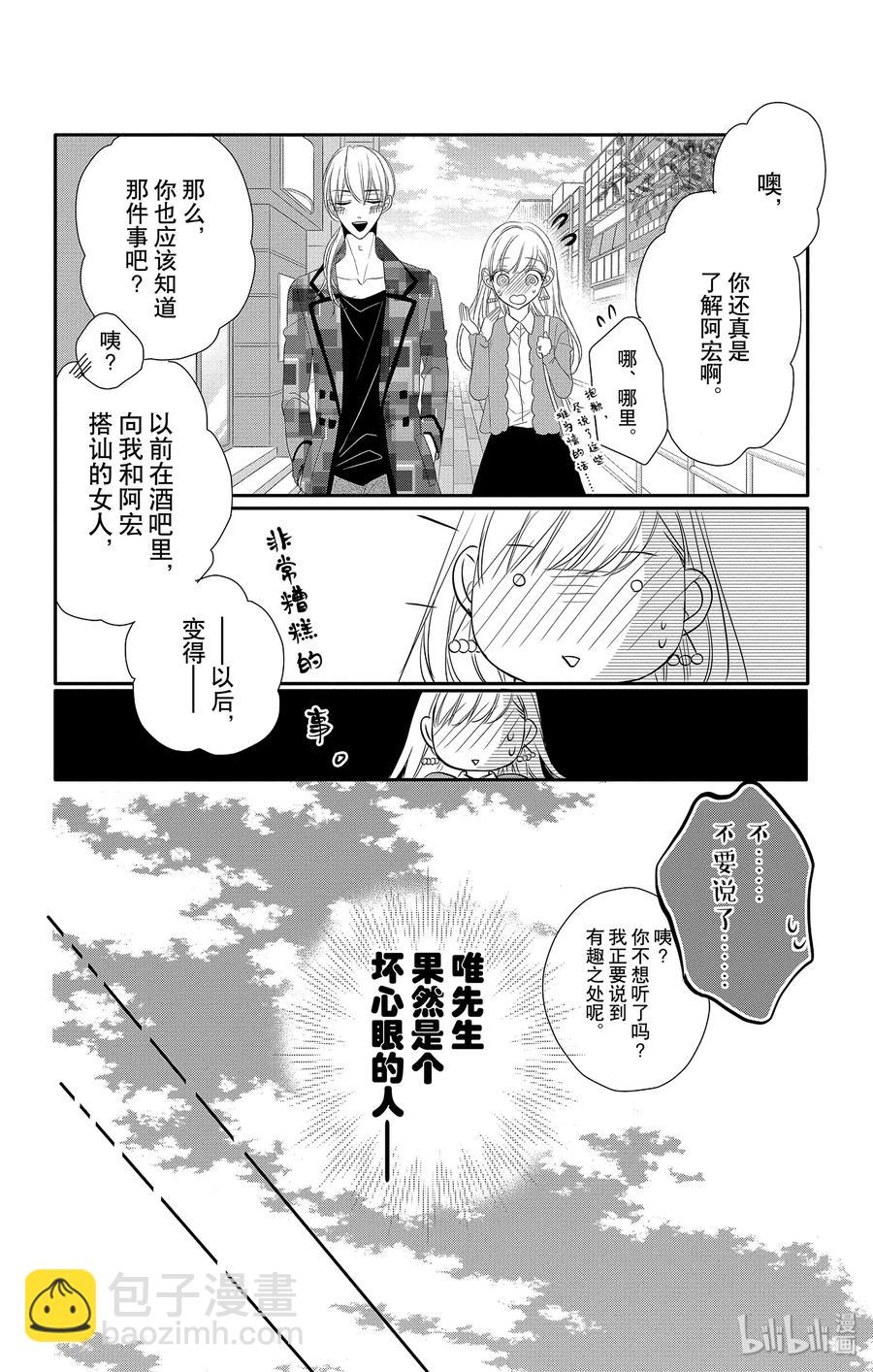 Coffee & Vanilla 咖啡和香草 - 46 虛假和戲弄 - 1