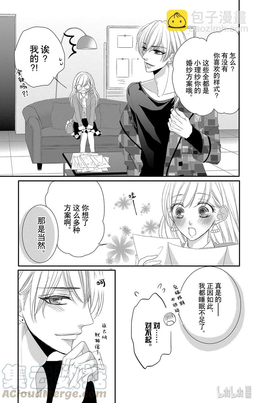 Coffee & Vanilla 咖啡和香草 - 46 虛假和戲弄 - 4