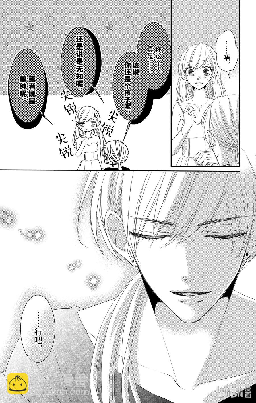 Coffee & Vanilla 咖啡和香草 - 46 虛假和戲弄 - 7