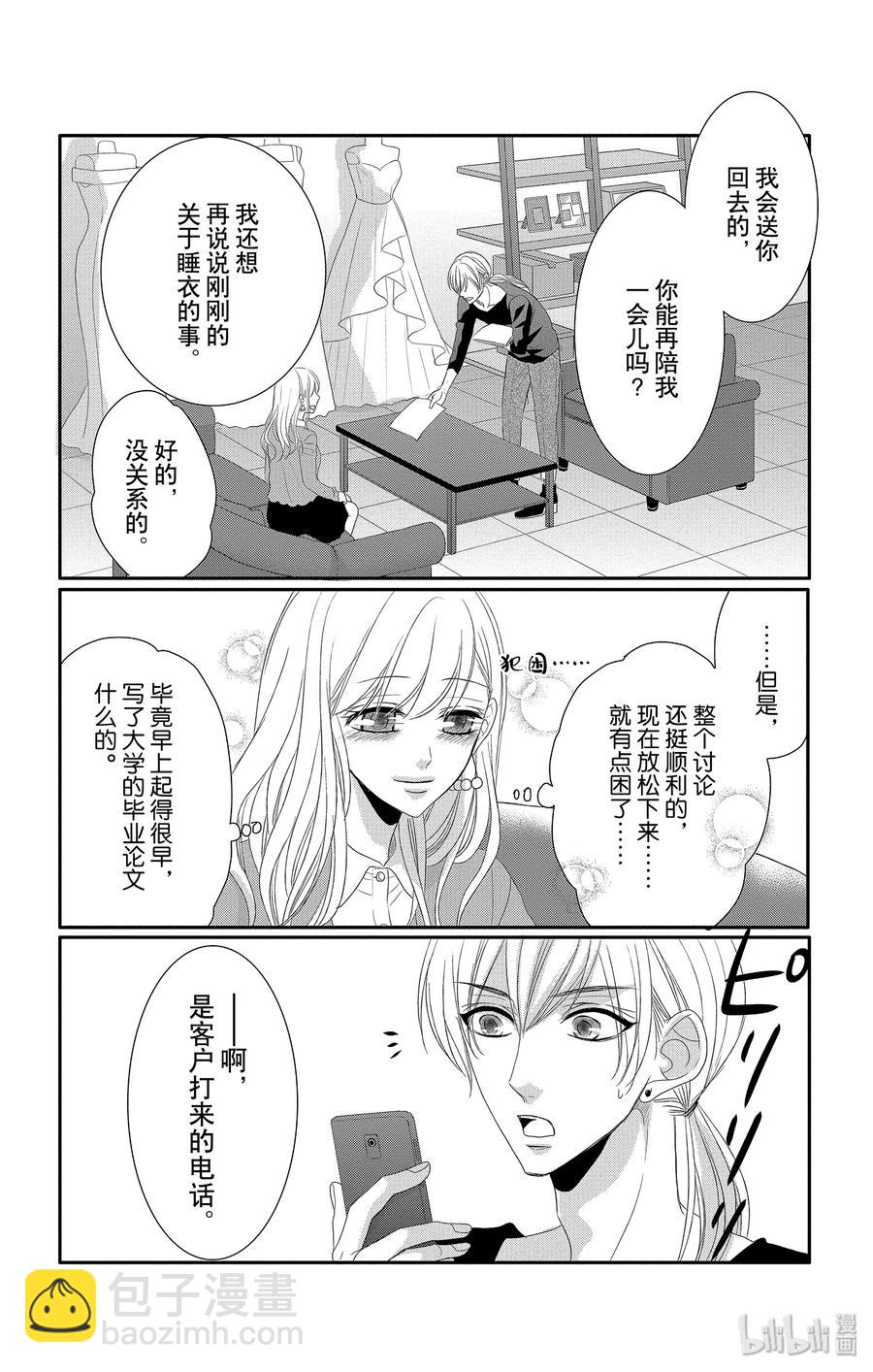 Coffee & Vanilla 咖啡和香草 - 46 虛假和戲弄 - 3