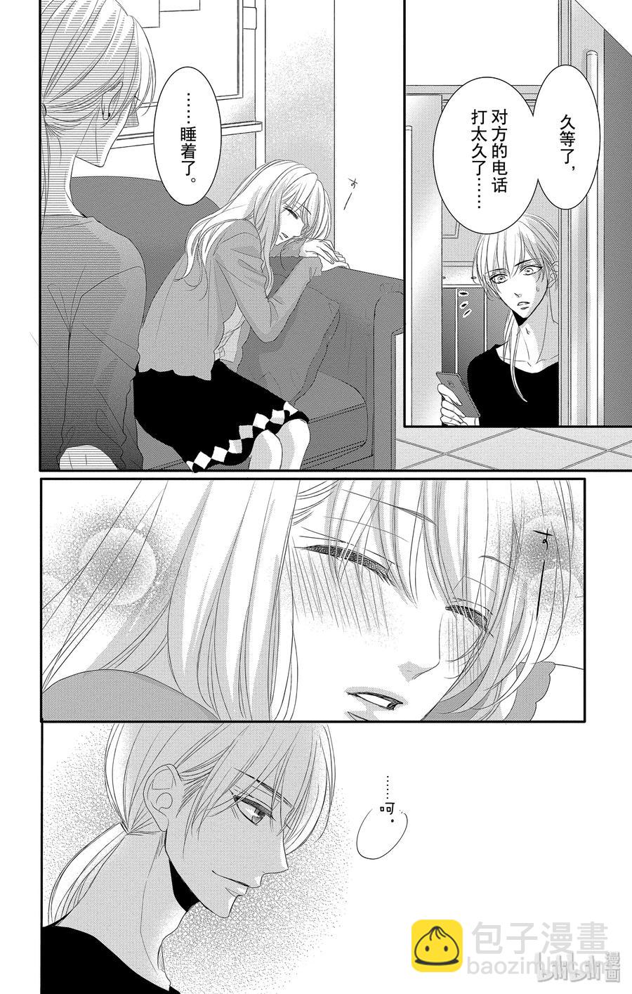 Coffee & Vanilla 咖啡和香草 - 46 虛假和戲弄 - 5