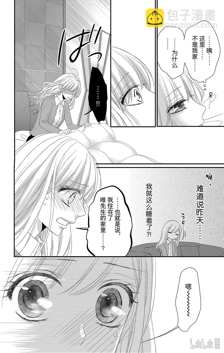 Coffee & Vanilla 咖啡和香草 - 46 虛假和戲弄 - 7