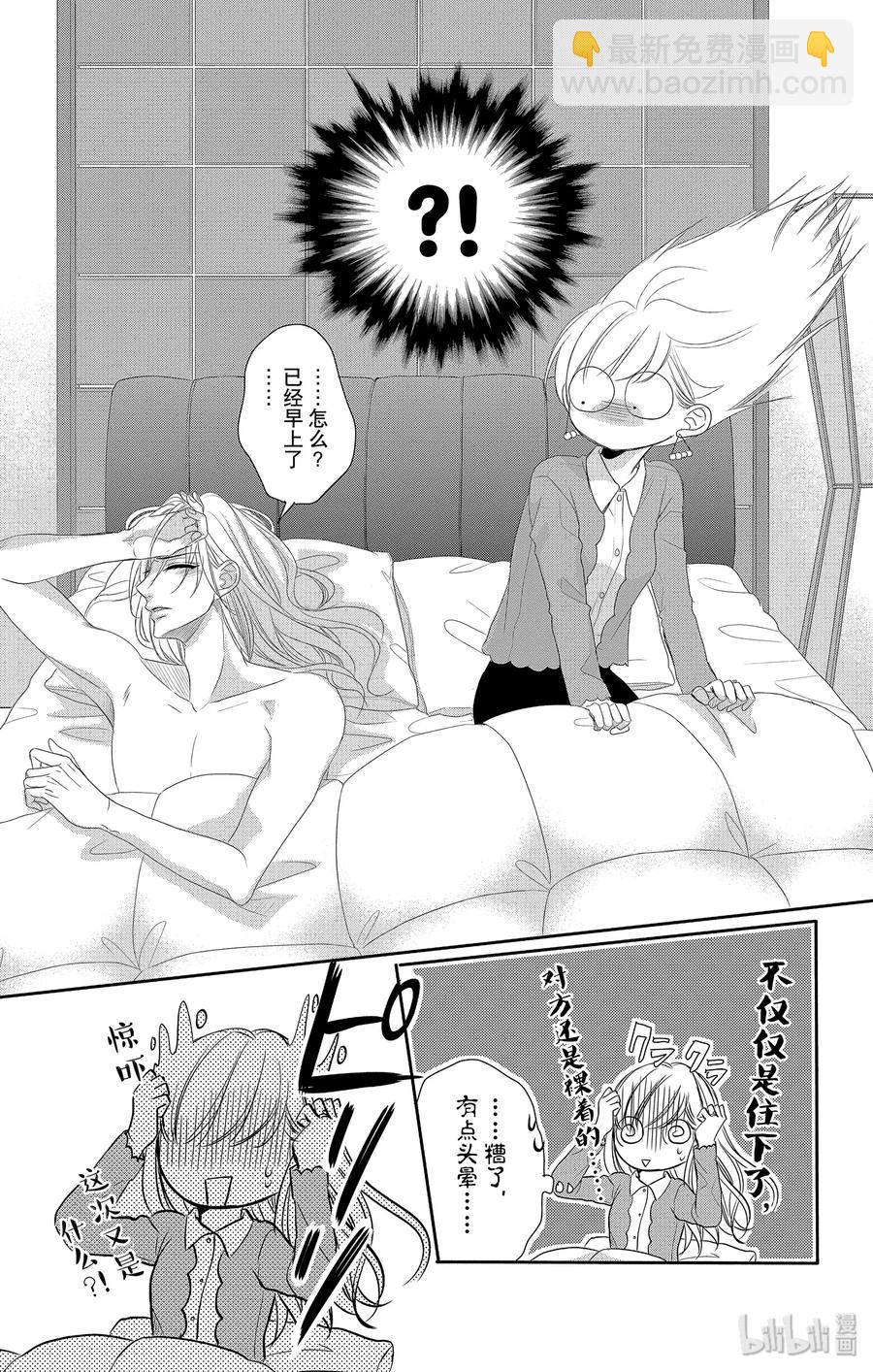 Coffee & Vanilla 咖啡和香草 - 46 虛假和戲弄 - 1