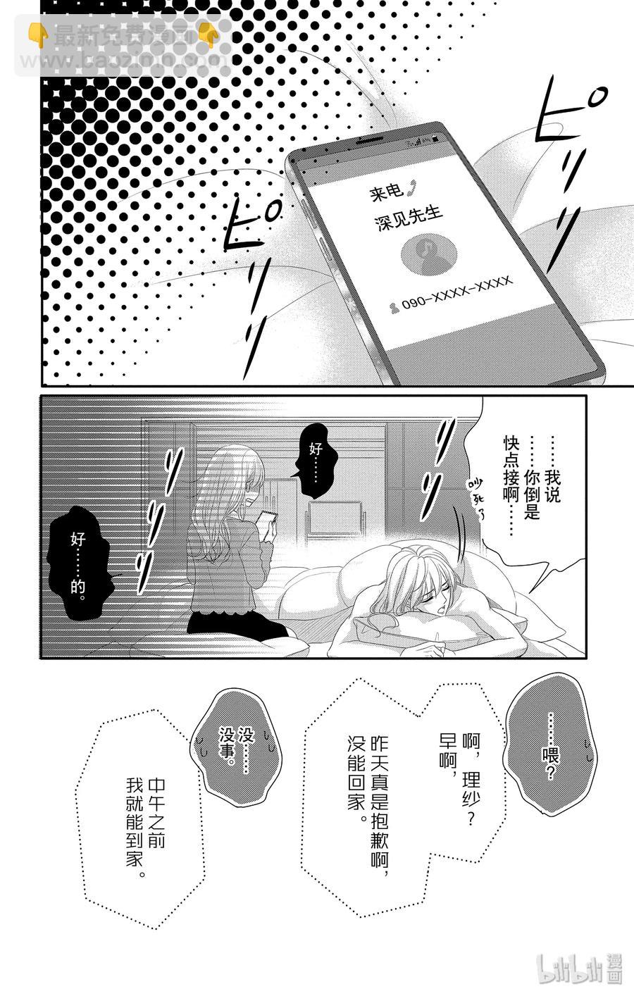 Coffee & Vanilla 咖啡和香草 - 46 虛假和戲弄 - 2