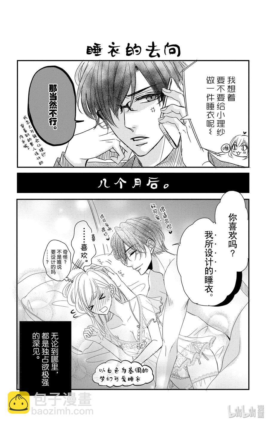 Coffee & Vanilla 咖啡和香草 - 46 虛假和戲弄 - 4