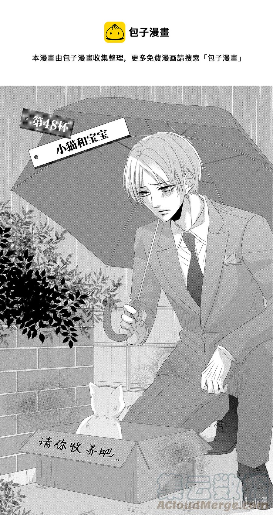 Coffee & Vanilla 咖啡和香草 - 48 小貓和寶寶 - 1