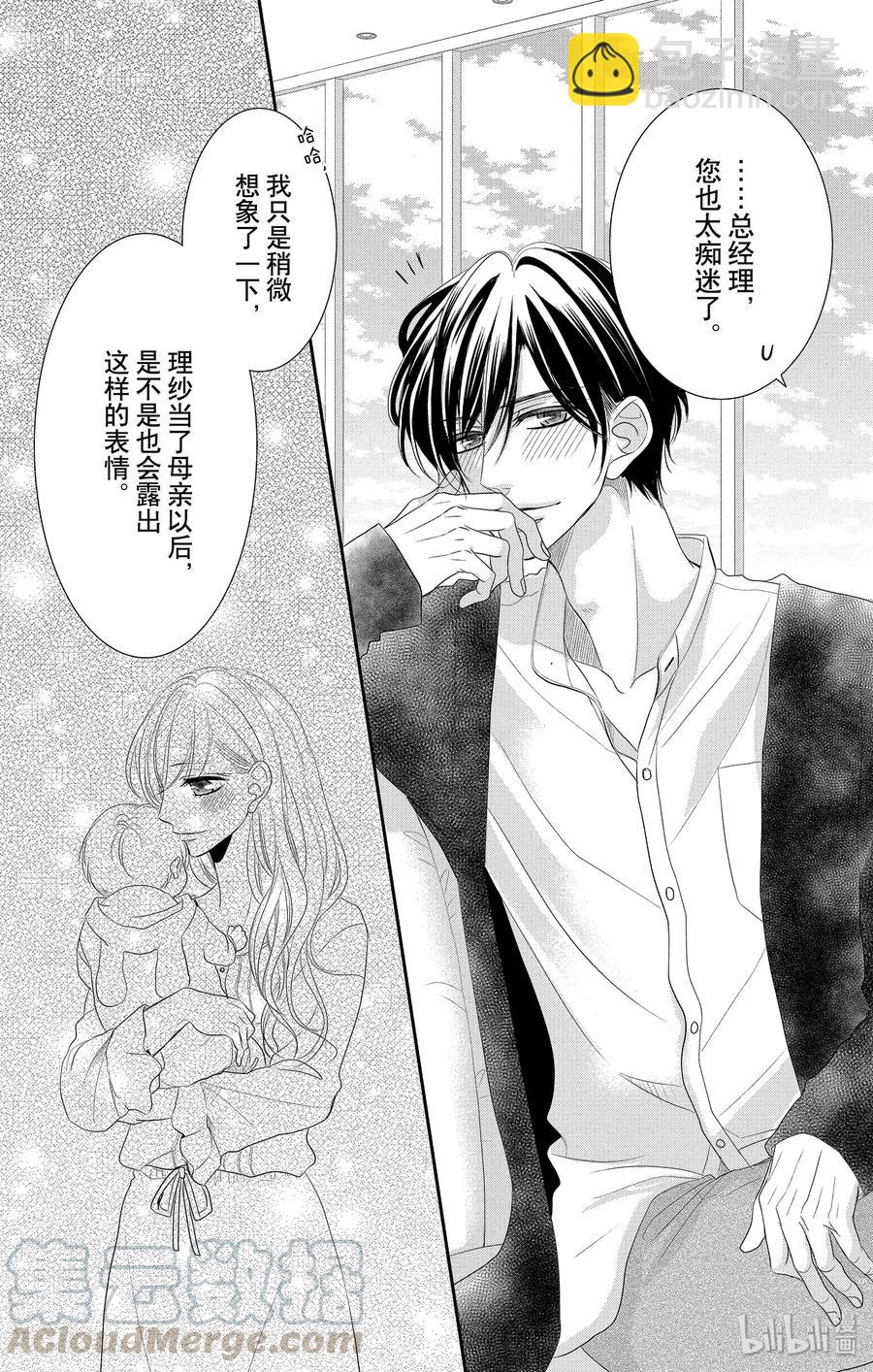 Coffee & Vanilla 咖啡和香草 - 48 小貓和寶寶 - 3