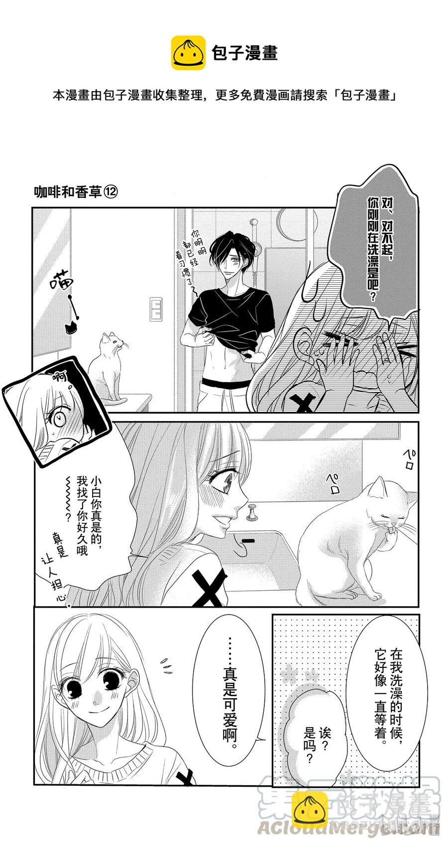 Coffee & Vanilla 咖啡和香草 - 48 小貓和寶寶 - 5