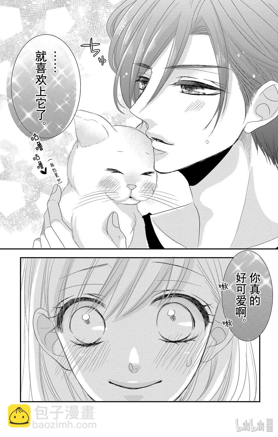 Coffee & Vanilla 咖啡和香草 - 48 小貓和寶寶 - 7