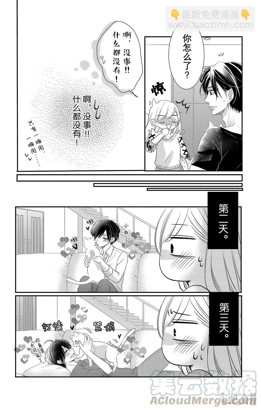 Coffee & Vanilla 咖啡和香草 - 48 小貓和寶寶 - 1