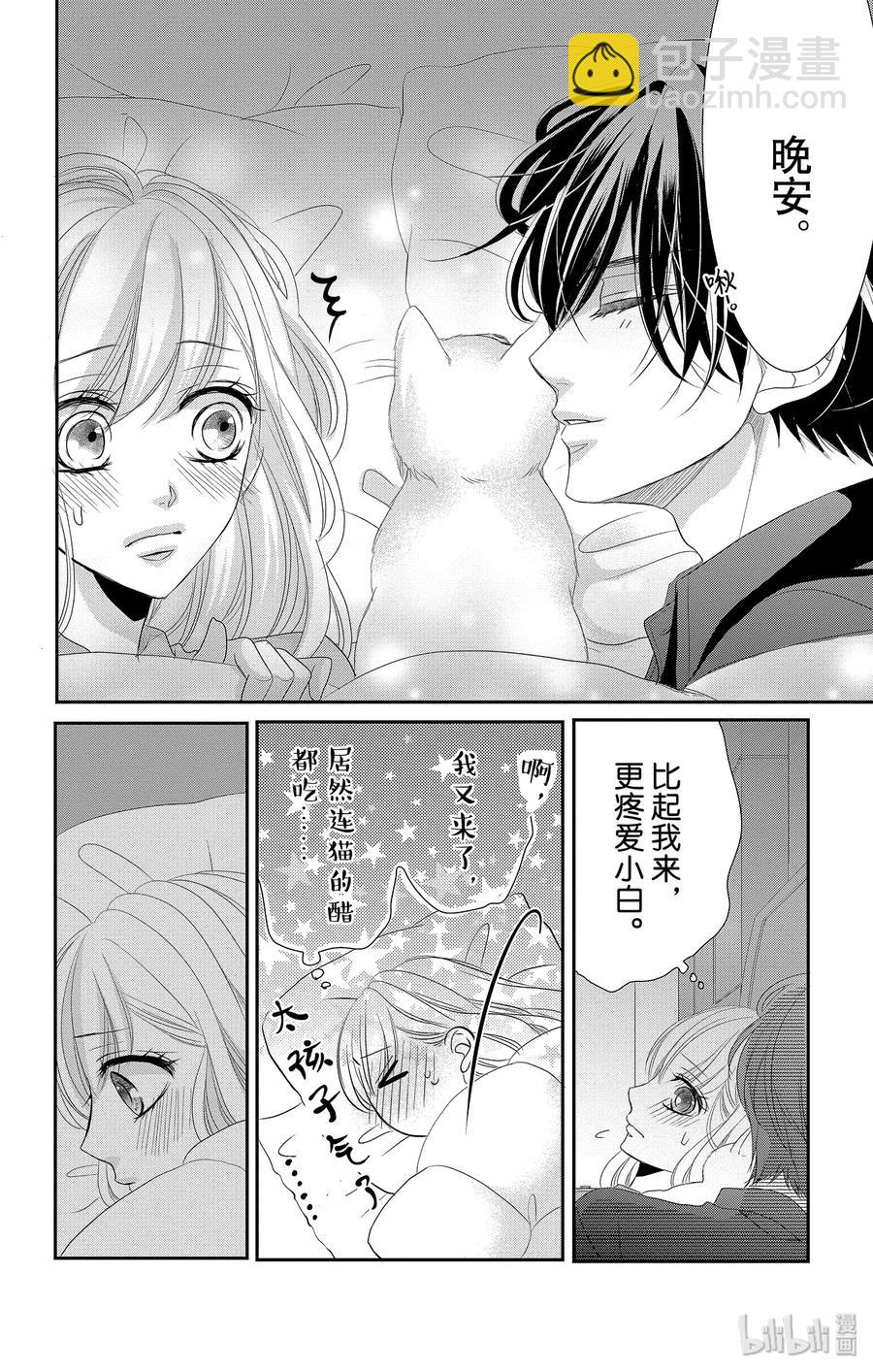 Coffee & Vanilla 咖啡和香草 - 48 小貓和寶寶 - 3