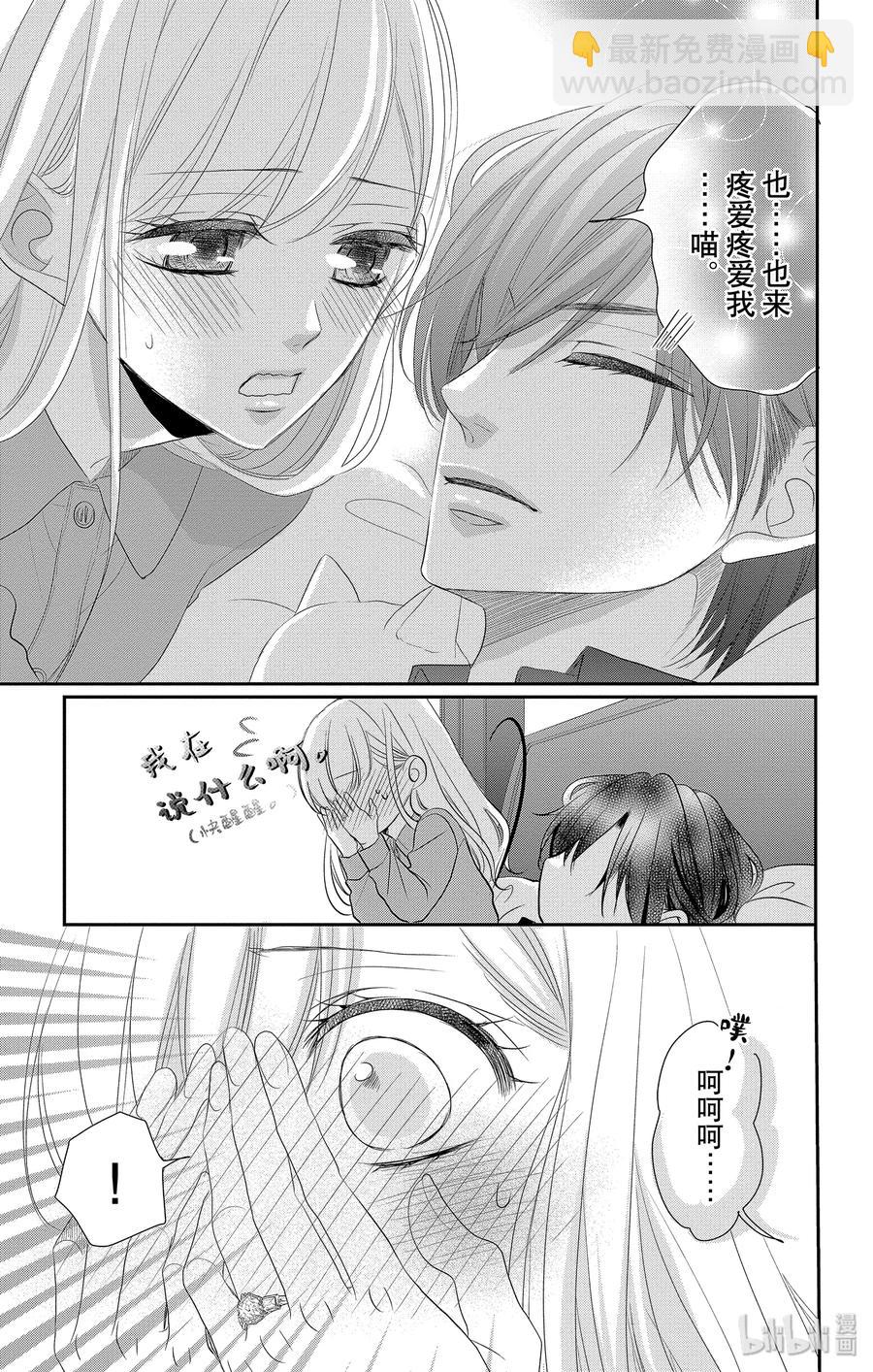 Coffee & Vanilla 咖啡和香草 - 48 小貓和寶寶 - 6