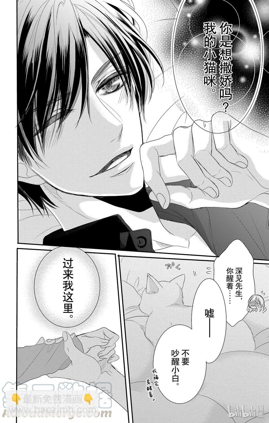 Coffee & Vanilla 咖啡和香草 - 48 小貓和寶寶 - 7