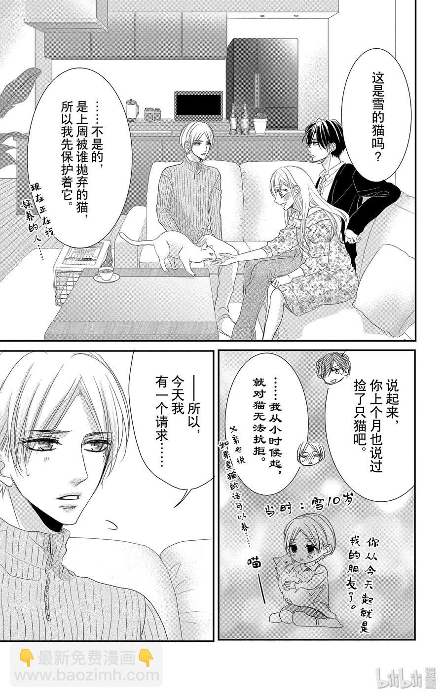 Coffee & Vanilla 咖啡和香草 - 48 小貓和寶寶 - 3