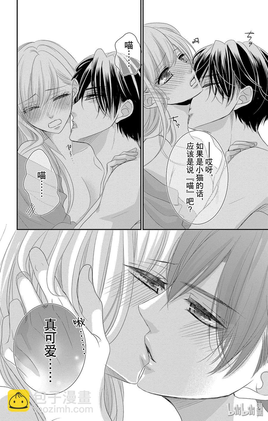 Coffee & Vanilla 咖啡和香草 - 48 小貓和寶寶 - 2