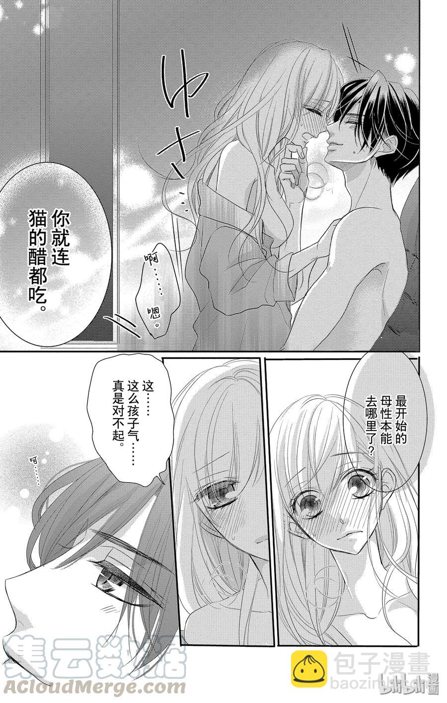 Coffee & Vanilla 咖啡和香草 - 48 小貓和寶寶 - 3