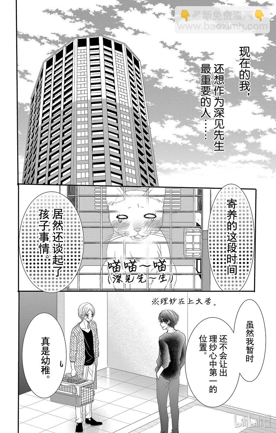 Coffee & Vanilla 咖啡和香草 - 48 小貓和寶寶 - 1