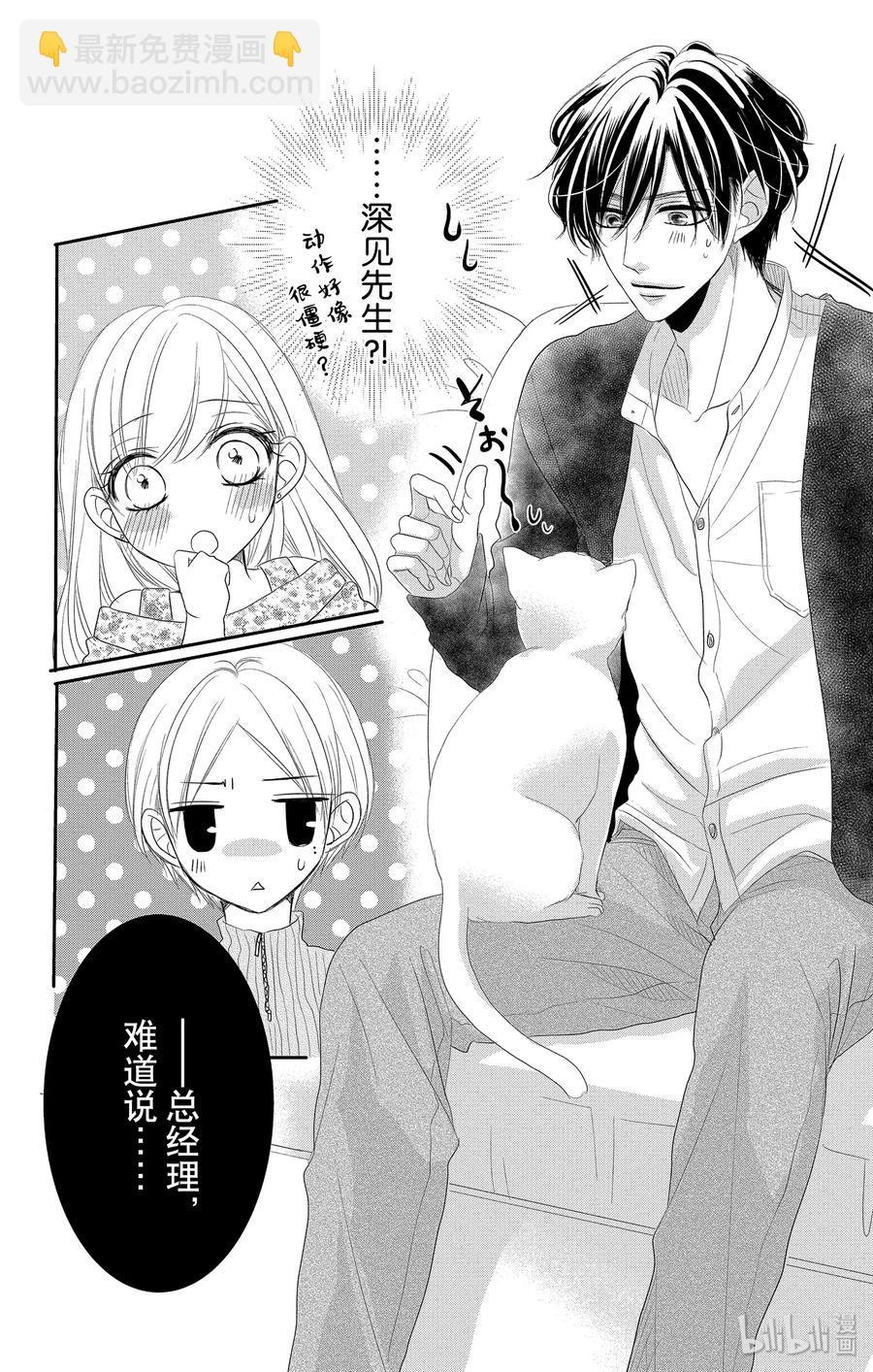 Coffee & Vanilla 咖啡和香草 - 48 小貓和寶寶 - 6