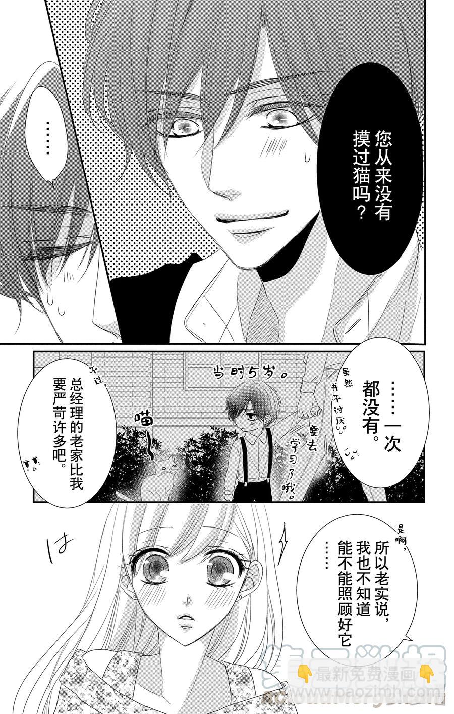 Coffee & Vanilla 咖啡和香草 - 48 小貓和寶寶 - 7