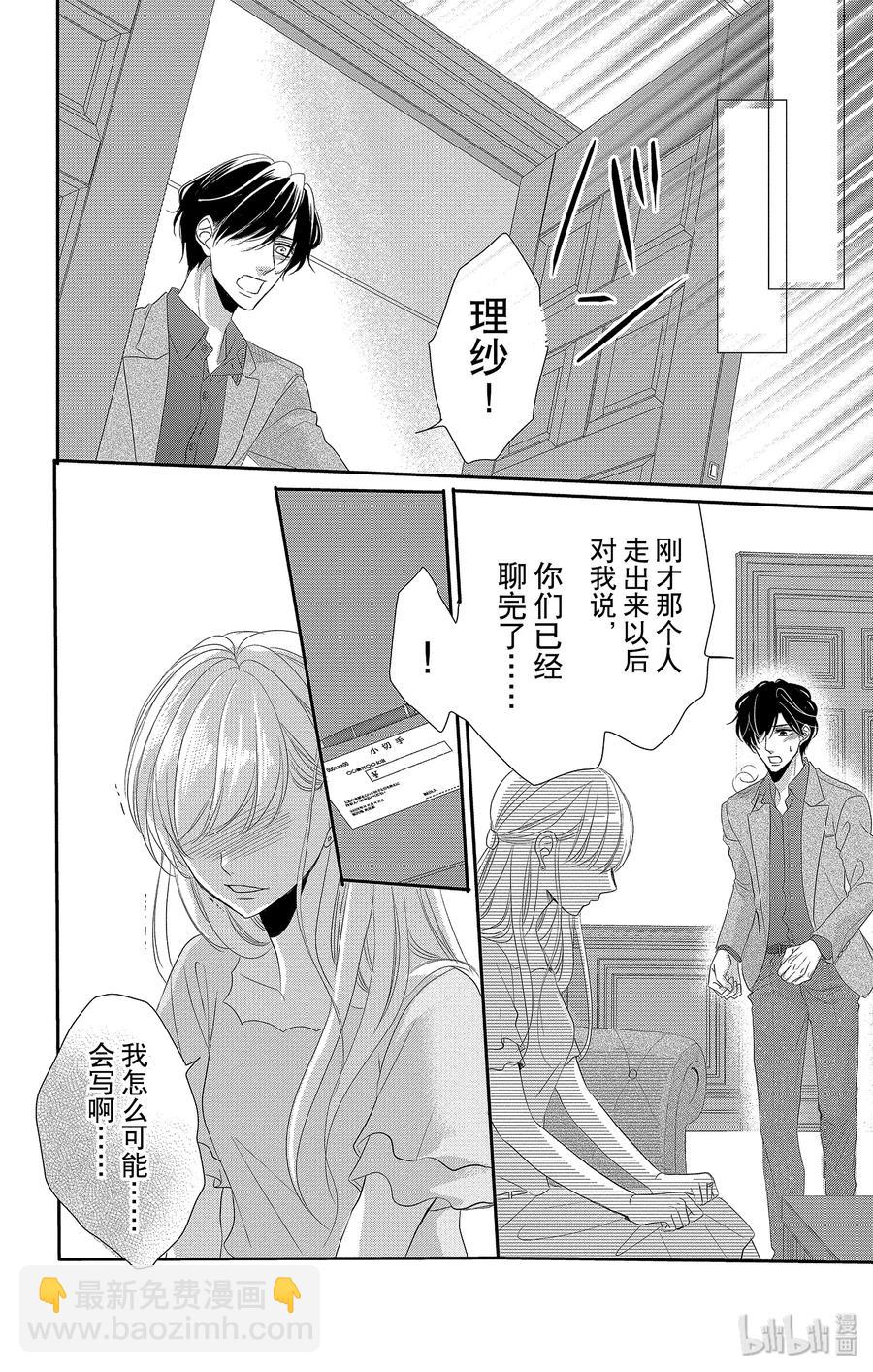 Coffee & Vanilla 咖啡和香草 - 50 父親和拒絕 - 6