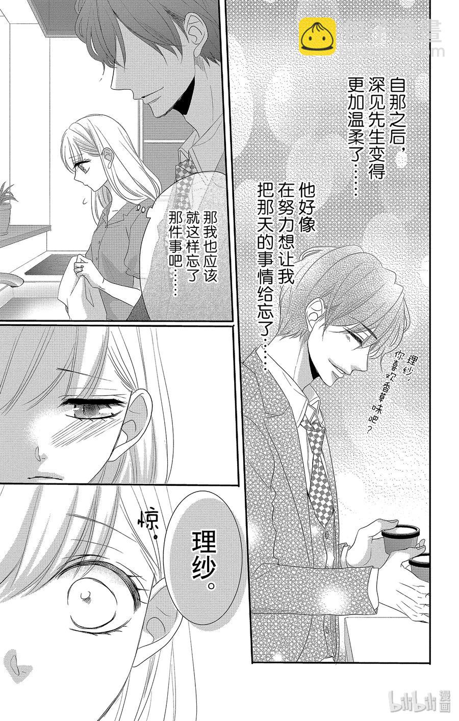 Coffee & Vanilla 咖啡和香草 - 50 父親和拒絕 - 3