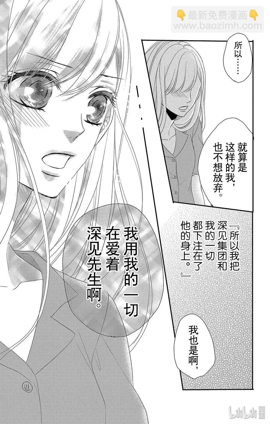 Coffee & Vanilla 咖啡和香草 - 50 父親和拒絕 - 3