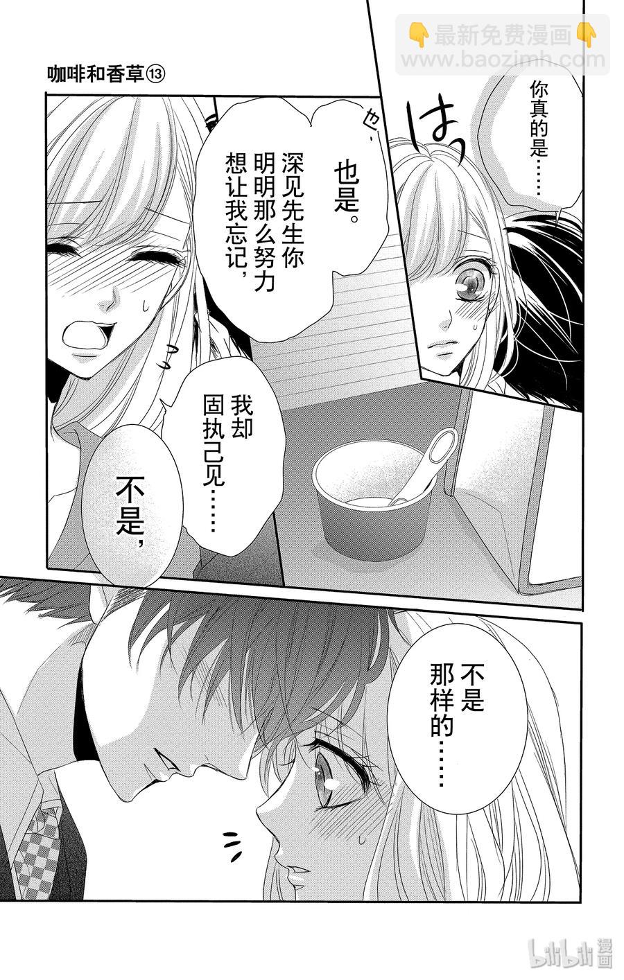 Coffee & Vanilla 咖啡和香草 - 50 父親和拒絕 - 5