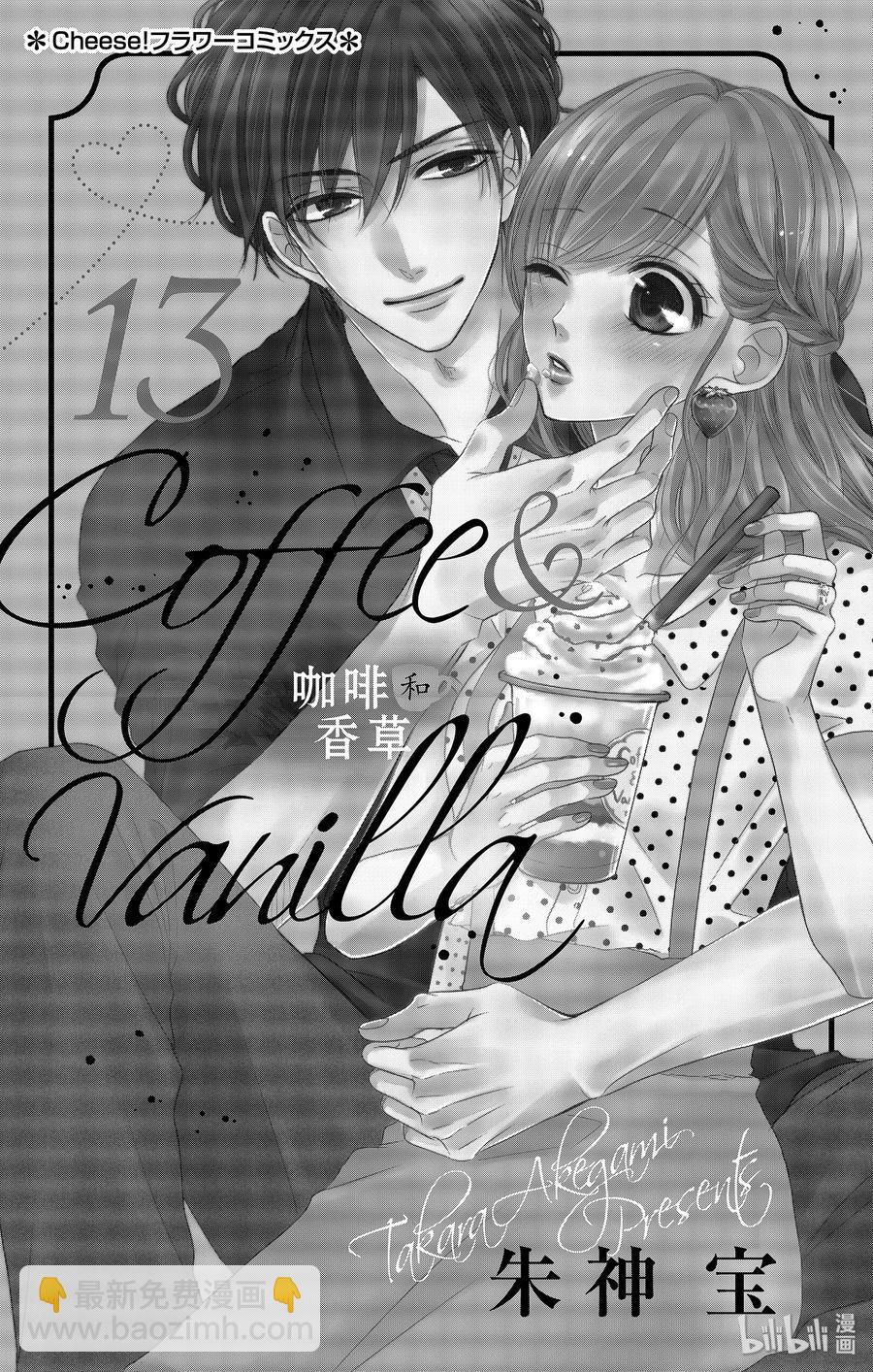 Coffee & Vanilla 咖啡和香草 - 50 父親和拒絕 - 3