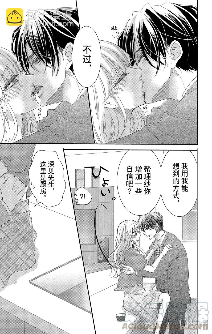 Coffee & Vanilla 咖啡和香草 - 50 父親和拒絕 - 1