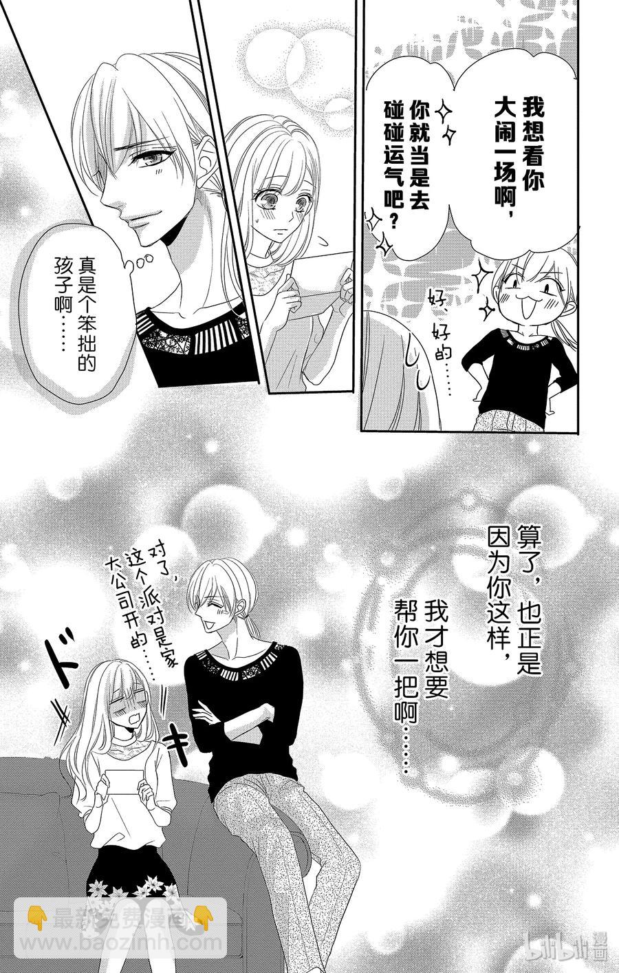 Coffee & Vanilla 咖啡和香草 - 50 父親和拒絕 - 5