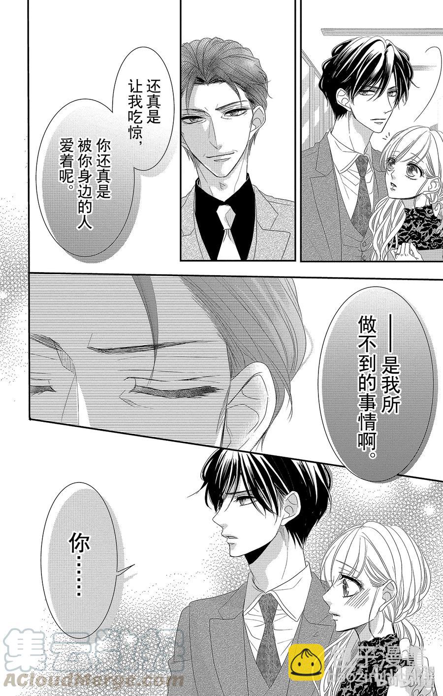 Coffee & Vanilla 咖啡和香草 - 52 擔心和照顧 - 6