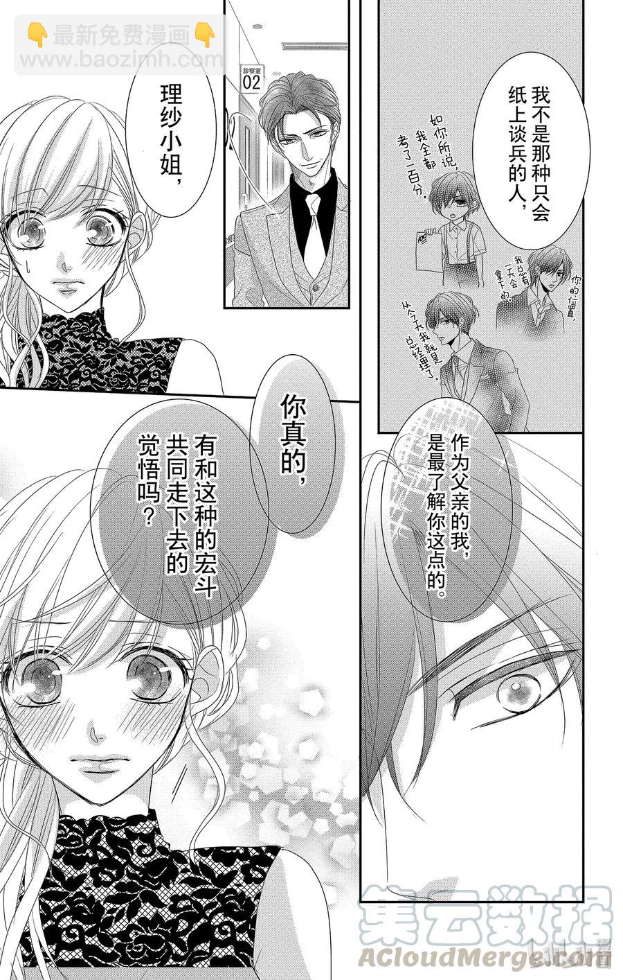 Coffee & Vanilla 咖啡和香草 - 52 擔心和照顧 - 2