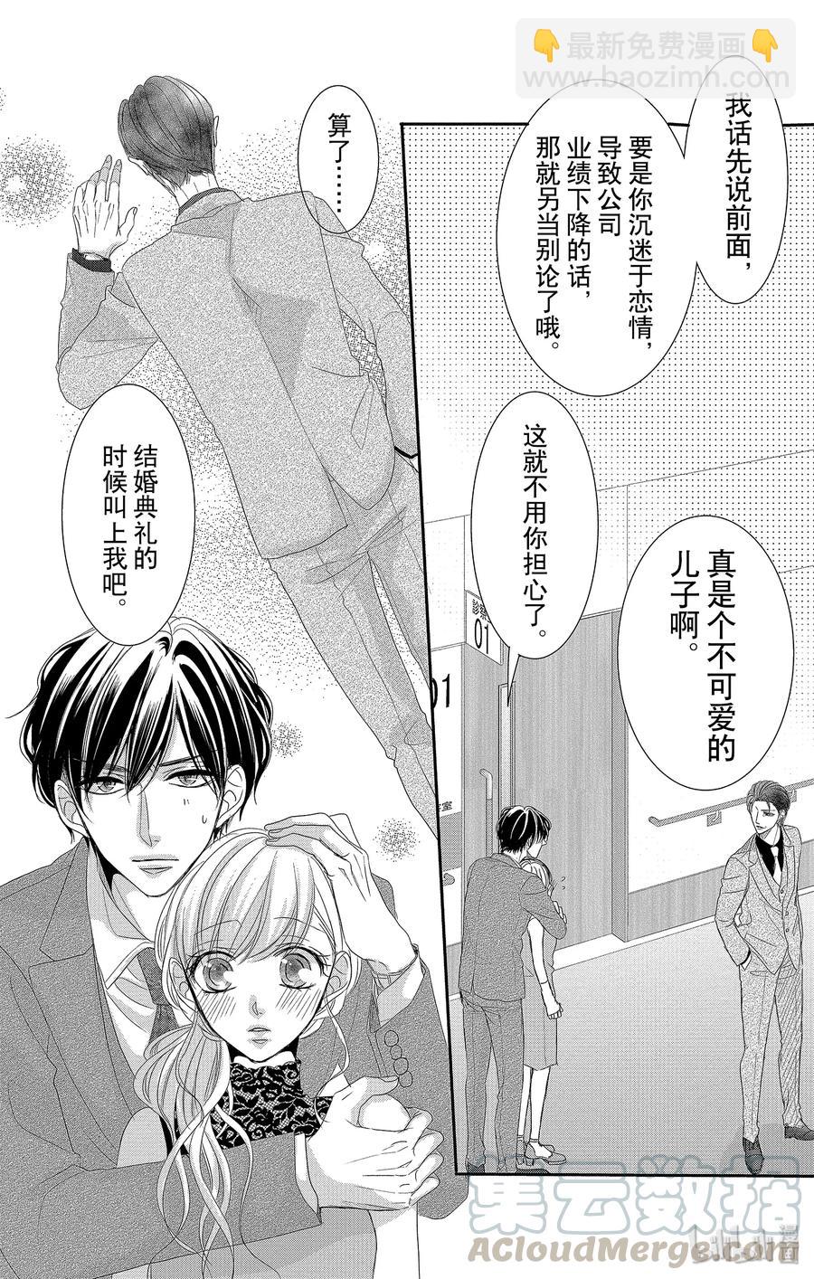 Coffee & Vanilla 咖啡和香草 - 52 擔心和照顧 - 5