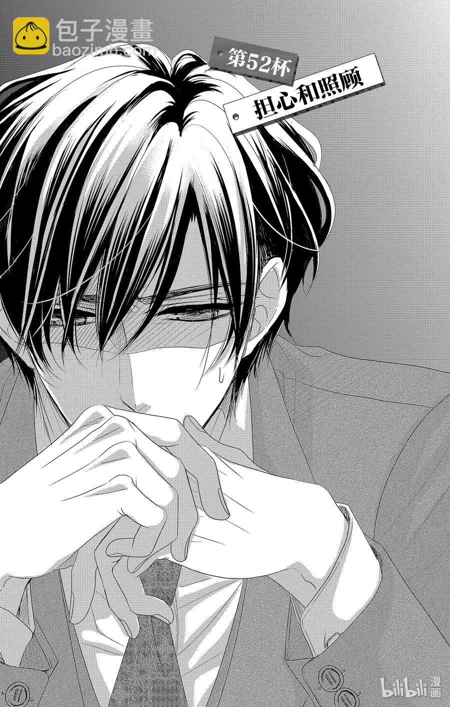 Coffee & Vanilla 咖啡和香草 - 52 擔心和照顧 - 2