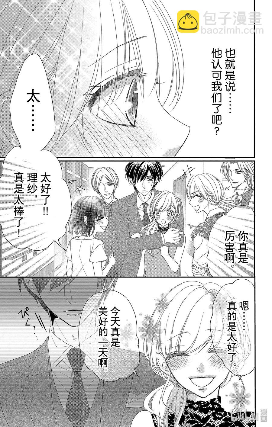 Coffee & Vanilla 咖啡和香草 - 52 擔心和照顧 - 6