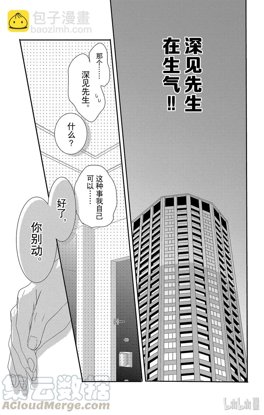 Coffee & Vanilla 咖啡和香草 - 52 擔心和照顧 - 1