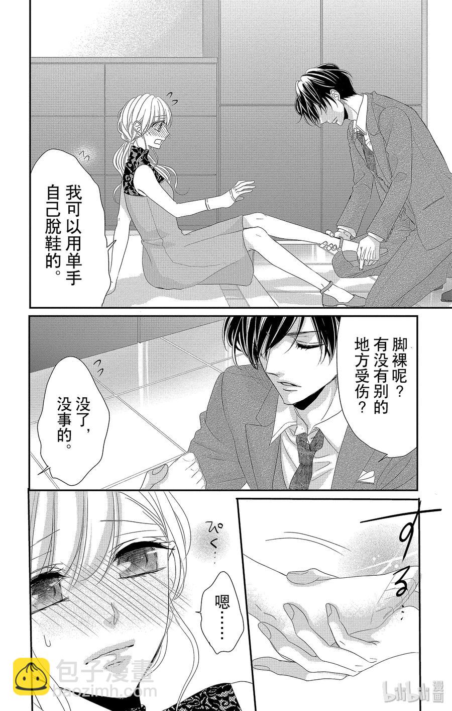 Coffee & Vanilla 咖啡和香草 - 52 擔心和照顧 - 2