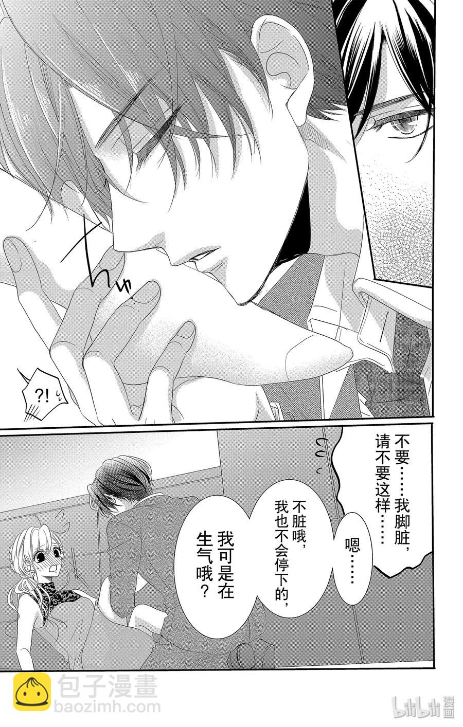 Coffee & Vanilla 咖啡和香草 - 52 擔心和照顧 - 3